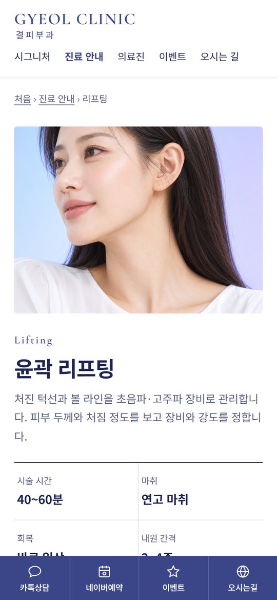 시술별 상세 페이지 템플릿